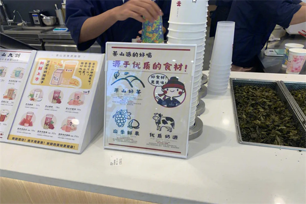 茶山派奶茶加盟
